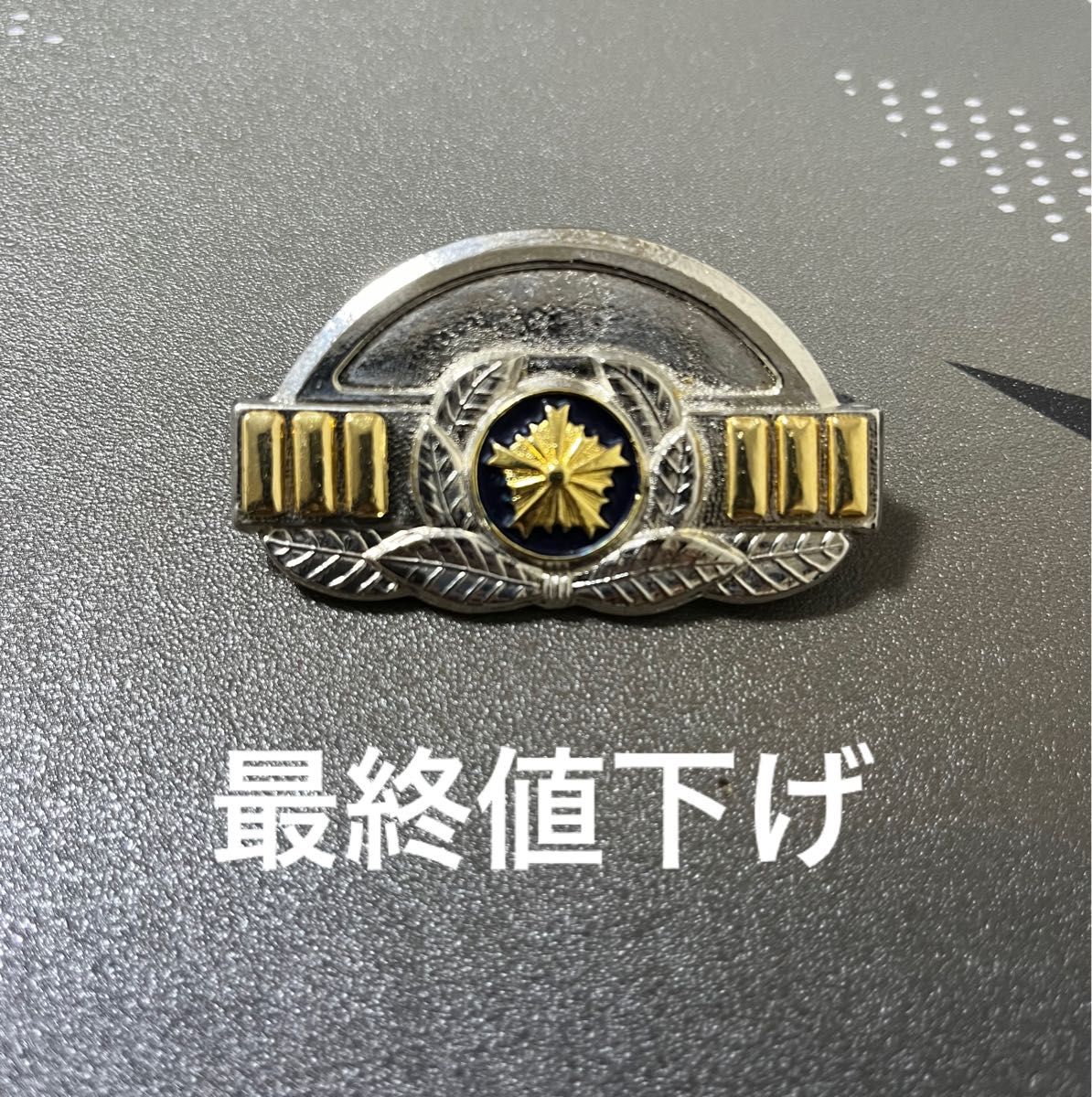 警察 階級章 巡査部長 レプリカ｜Yahoo!フリマ（旧PayPayフリマ）