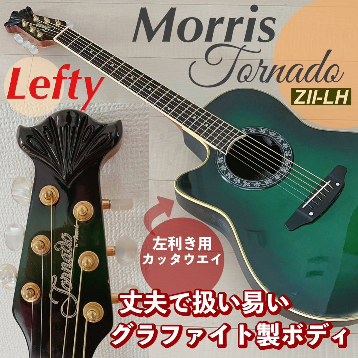 Yahoo!オークション - 【左利き/レフティ】 純正レフティ Morris Torna