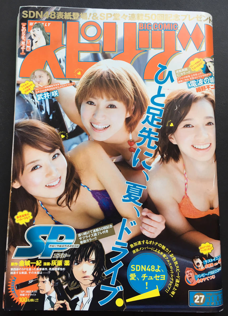 フレンチ・キス ビッグコミックスピリッツ 2011年 No.1557 AKB48