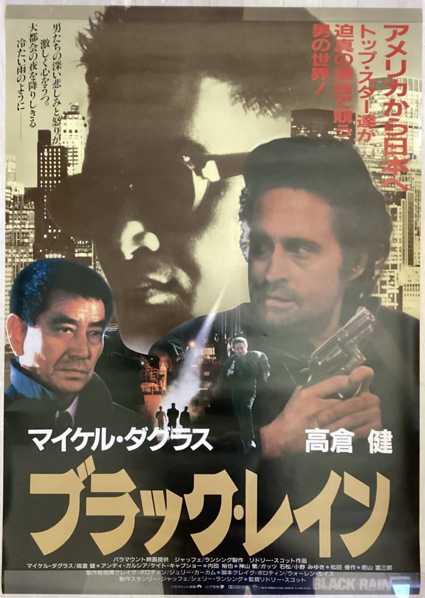 Yahoo!オークション - 大型B1ポスター/ブラックレイン/マイケルダグラ
