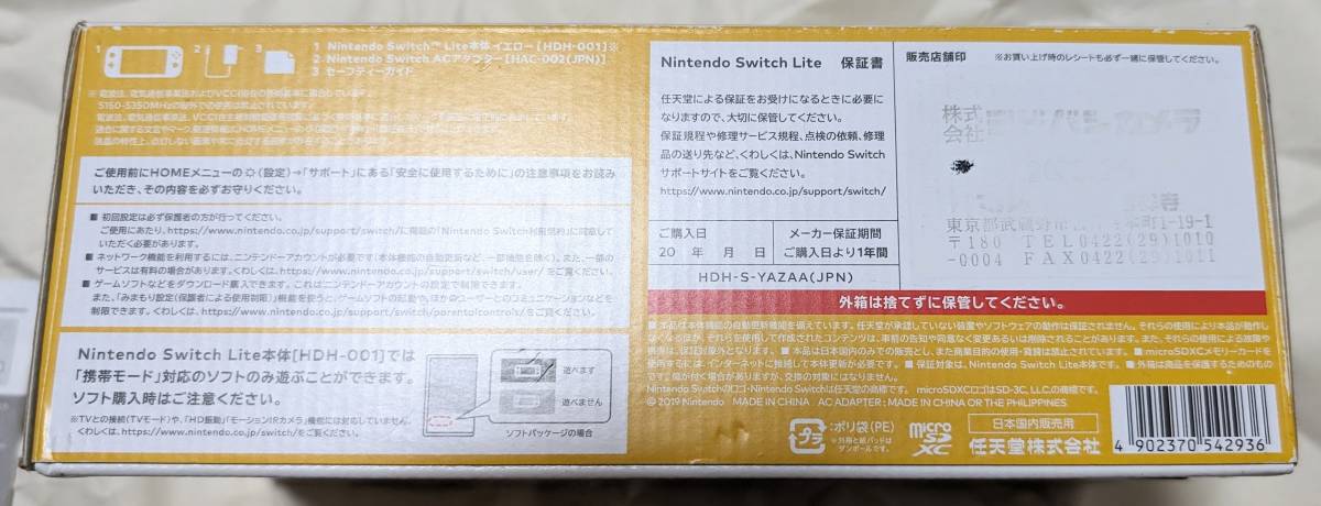 任天堂 Nintendo Switch Lite 本体 イエロー ニンテンドースイッチ