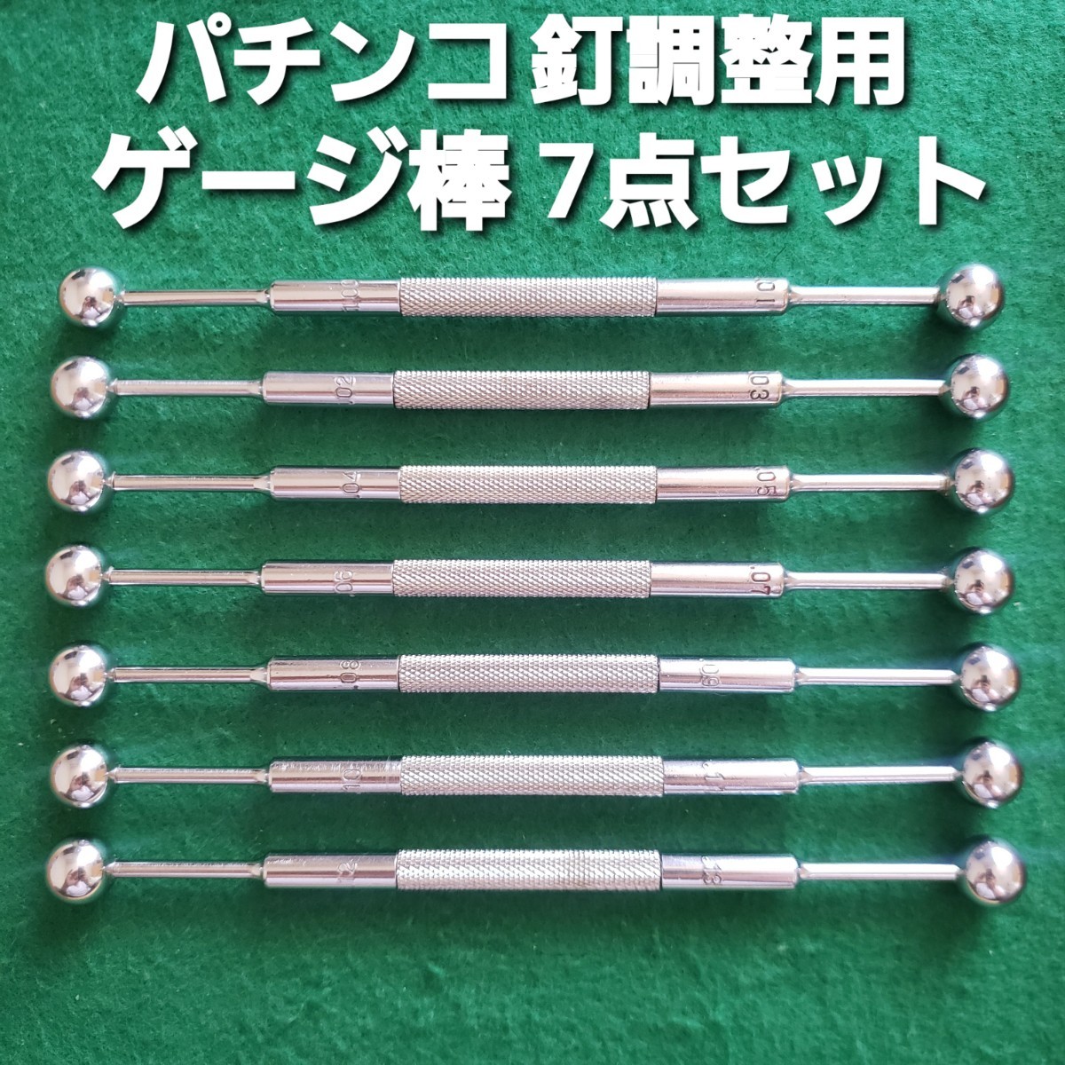 送料無料 パチンコ 釘調整用 ゲージ棒 7点セット 釘メンテナンス/釘師