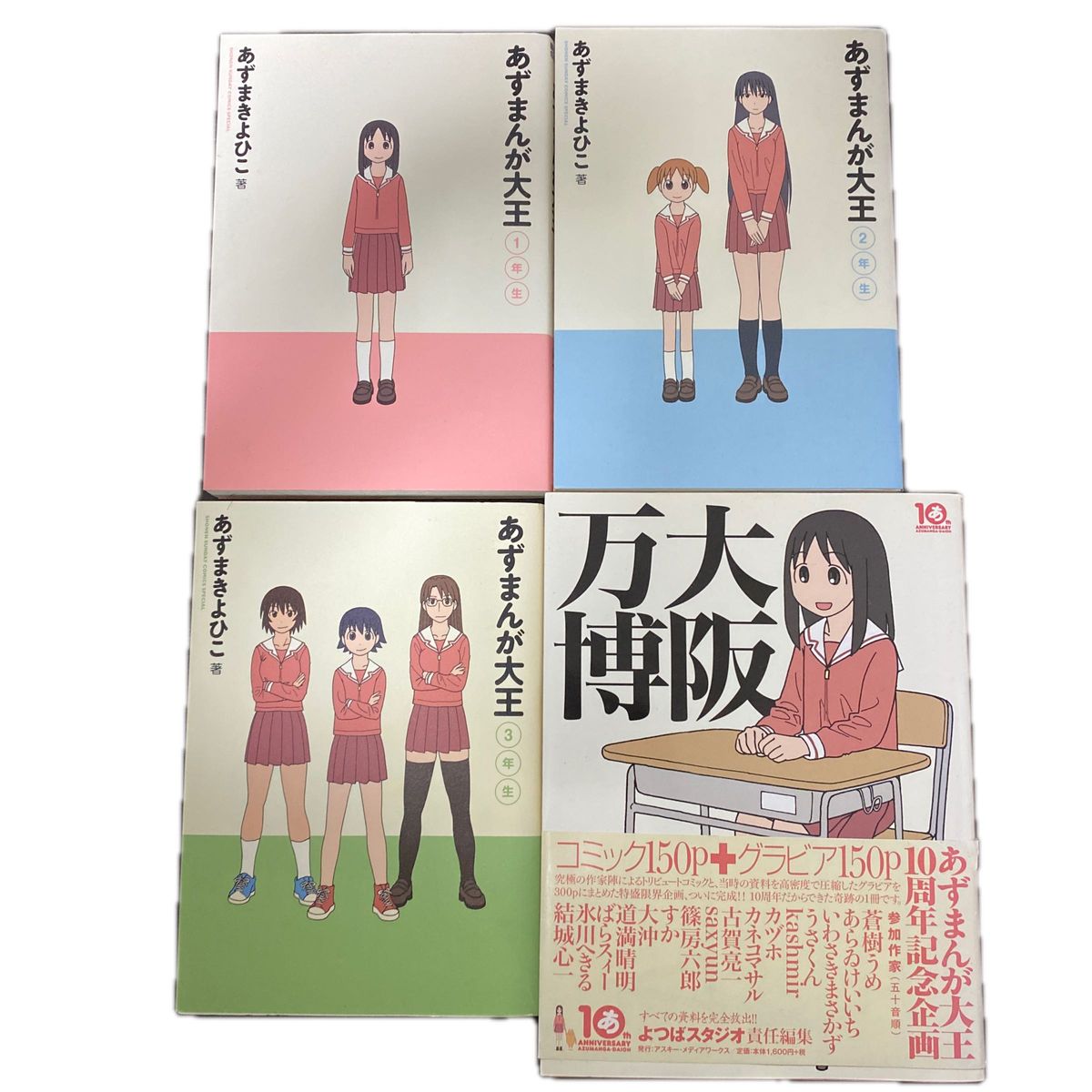 コミック DVDセット】あずまんが大王 1年生 2年生 3年生 単行本全3巻