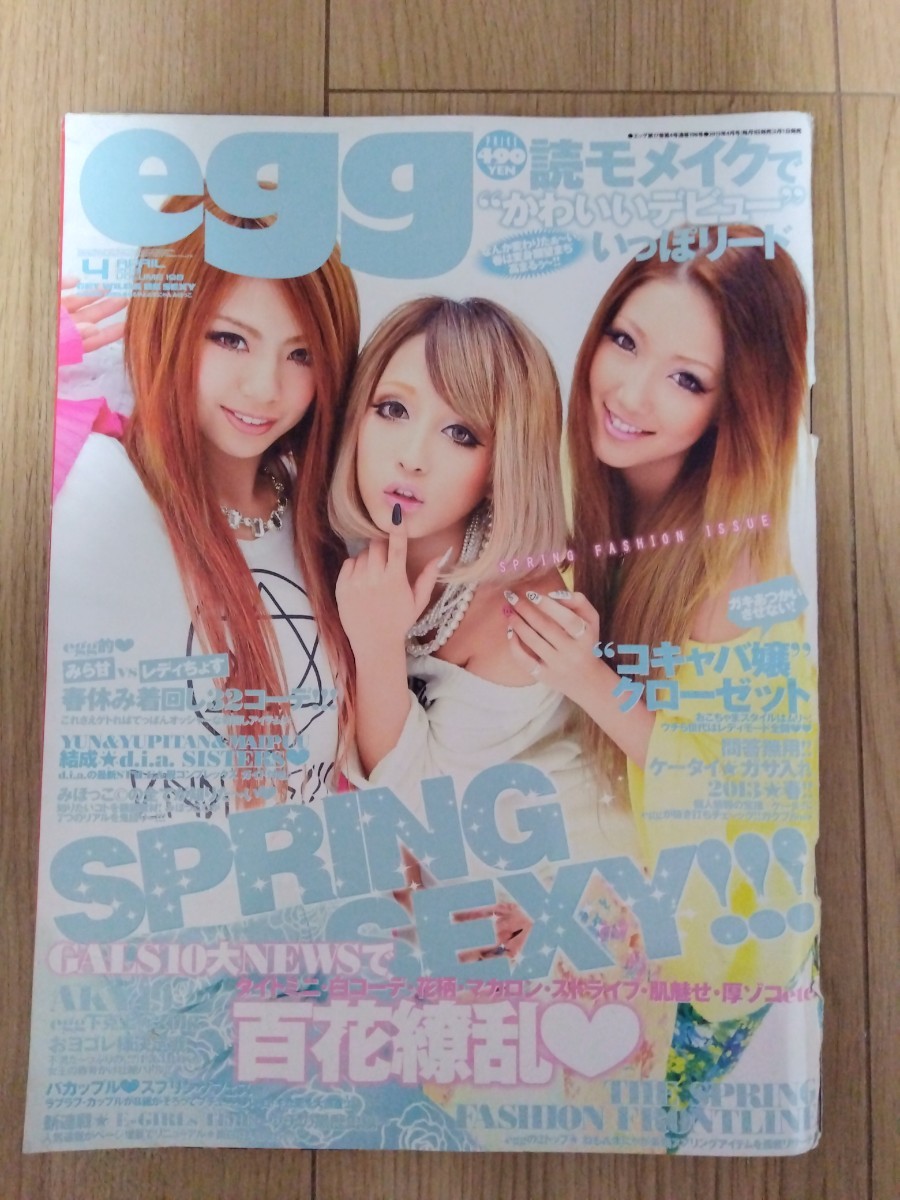 Egg（エッグ）2013年 4月号｜Yahoo!フリマ（旧PayPayフリマ）