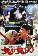 Yahoo!オークション - DVD 鬼喰う鬼 (鬼咬鬼) サモ・ハンキンポー(洪金