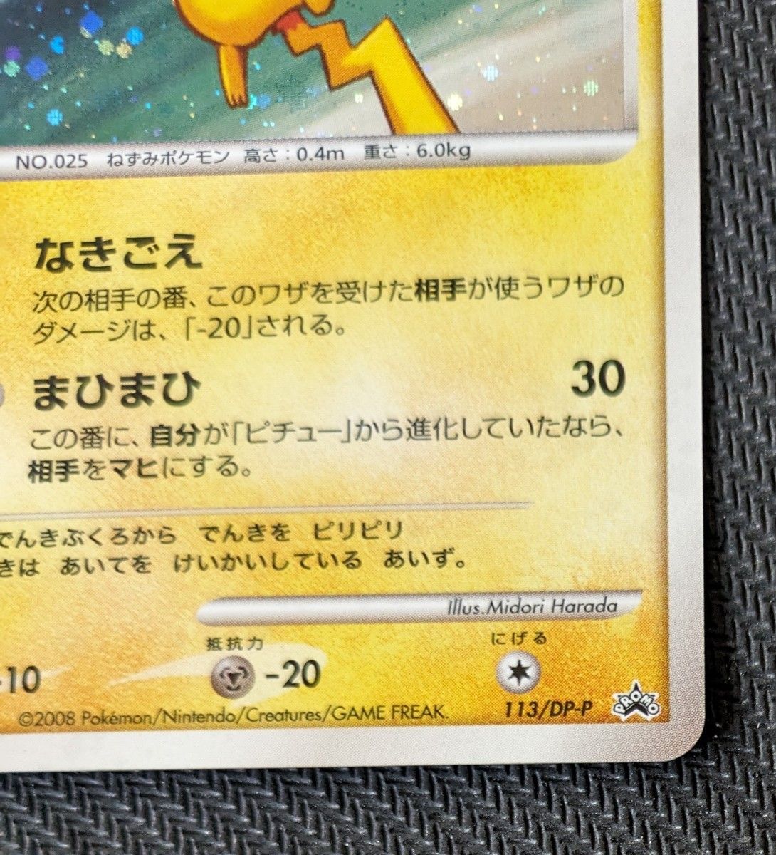 希少】ピカチュウ Lv 18 プロモカード 渦巻きホロ｜Yahoo!フリマ（旧