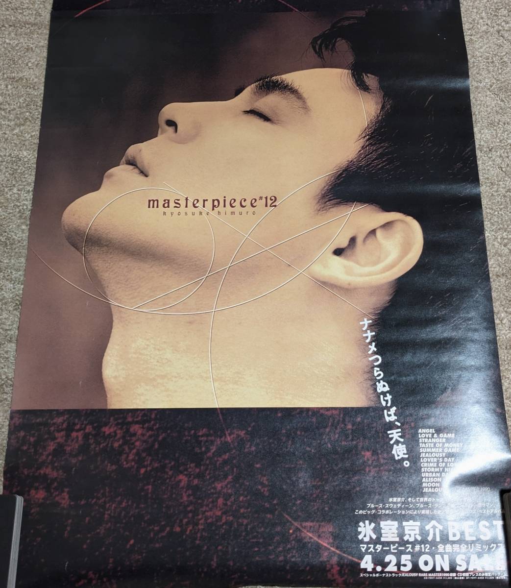 Yahoo!オークション - 氷室京介 ポスター B2 非売品