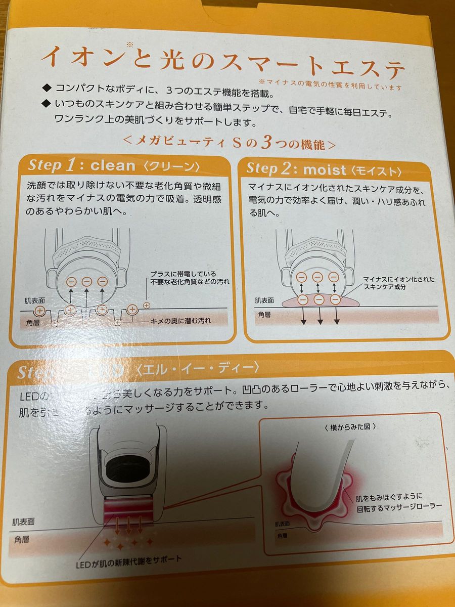 未使用品 ナリス化粧品 メガビューティ エス S 家庭用美顔器 LED