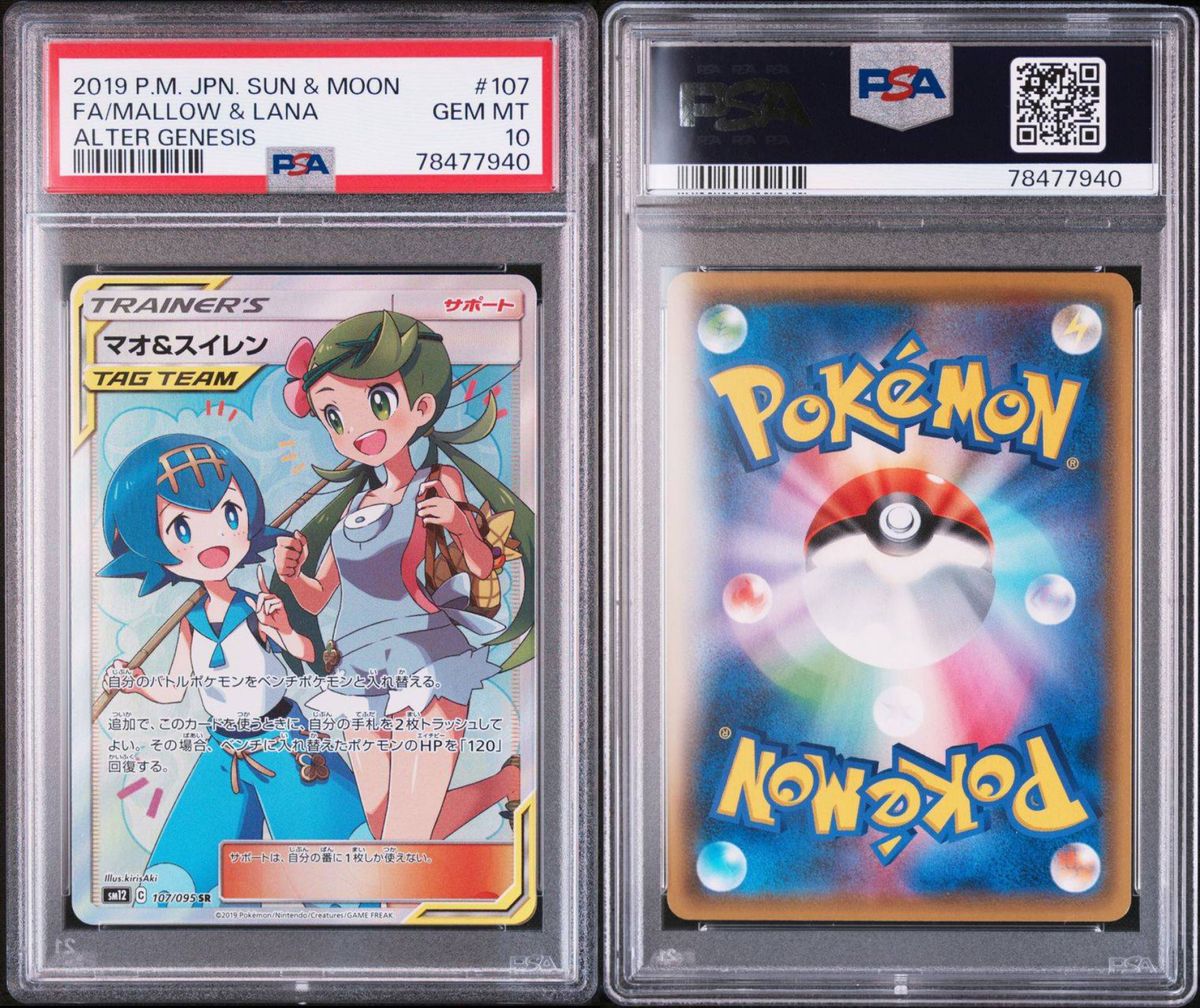 PSA10】マオ&スイレンSR ポケモンカード｜Yahoo!フリマ（旧PayPayフリマ）