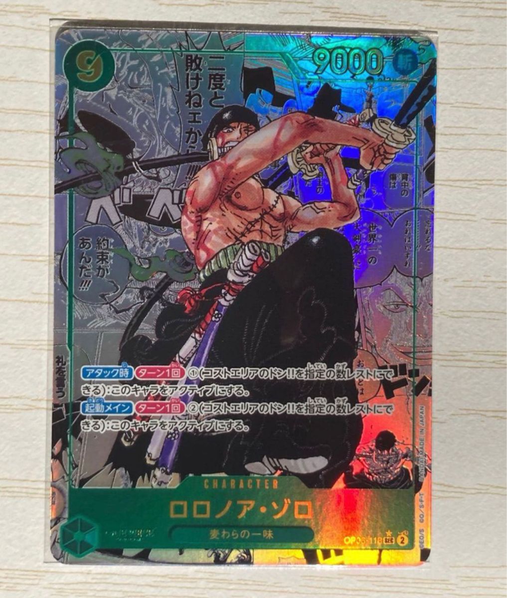 ワンピースカードゲーム ロロノア・ゾロ コミックパラレル コミパラ