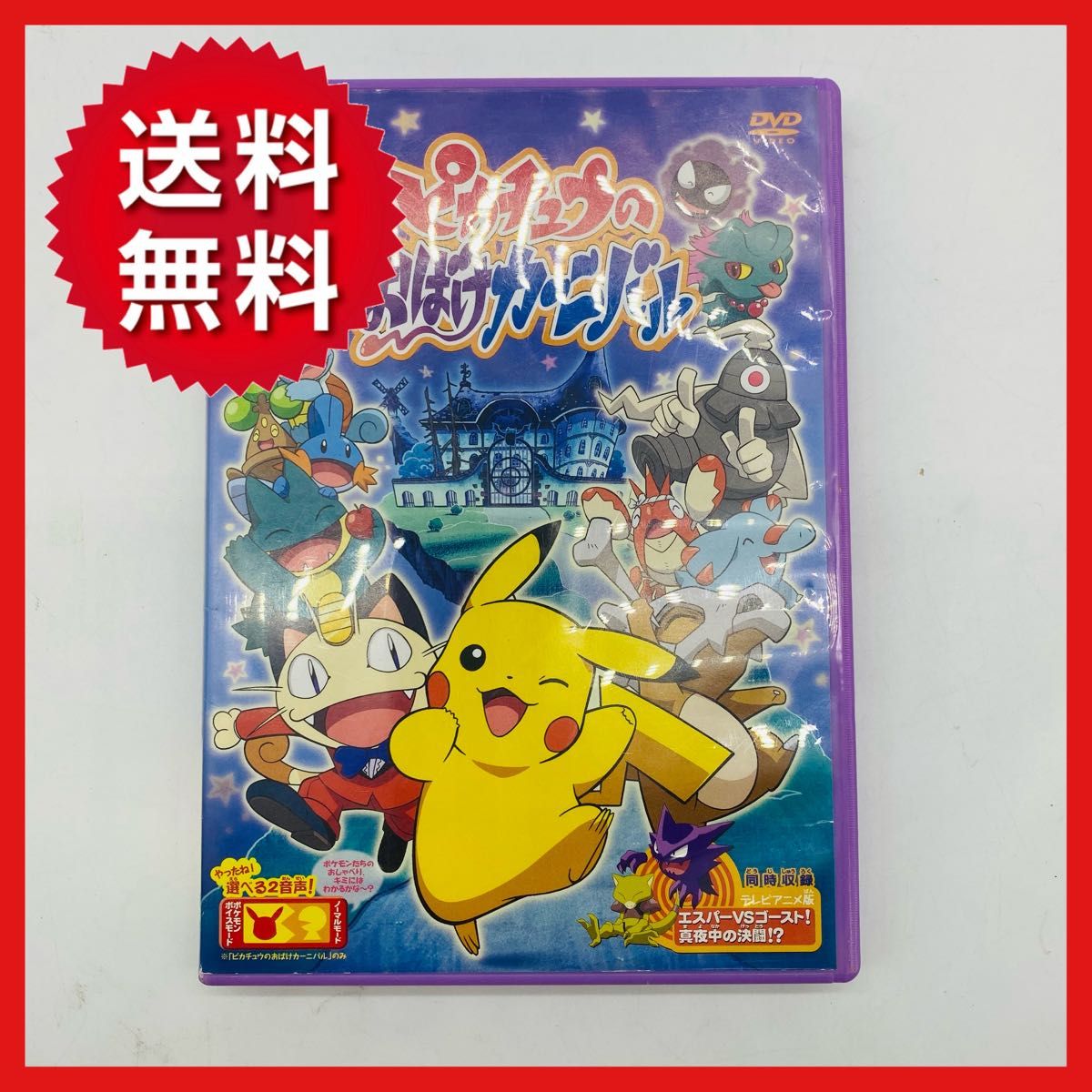 ピカチュウのおばけカーニバル ポケモン DVD｜Yahoo!フリマ（旧PayPay