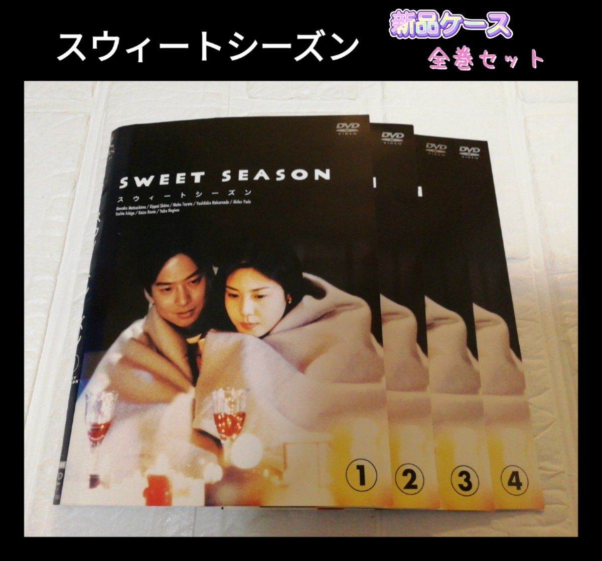 SWEET SEASON スウィートシーズン 全4枚 全巻セット DVD｜Yahoo!フリマ