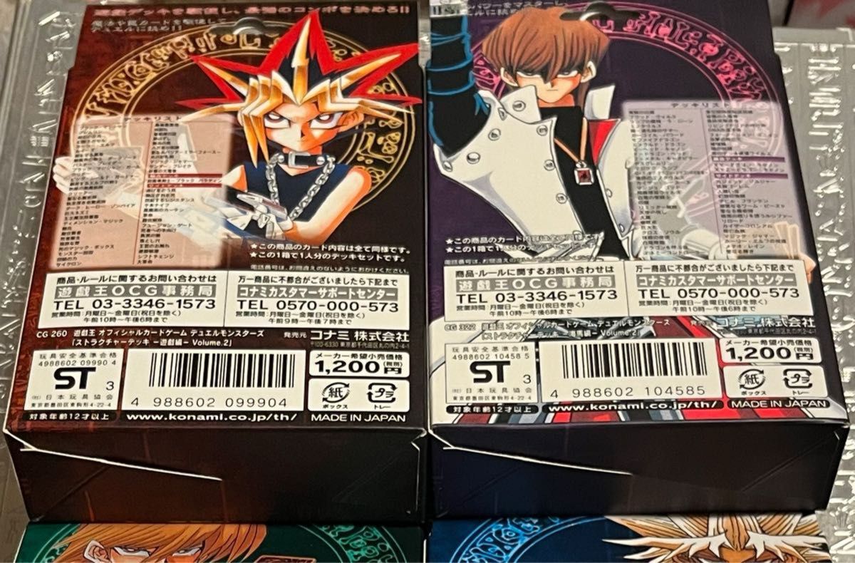 超希少 絶版 未開封 遊戯王ストラクチャーデッキ(遊戯・海馬・城之内