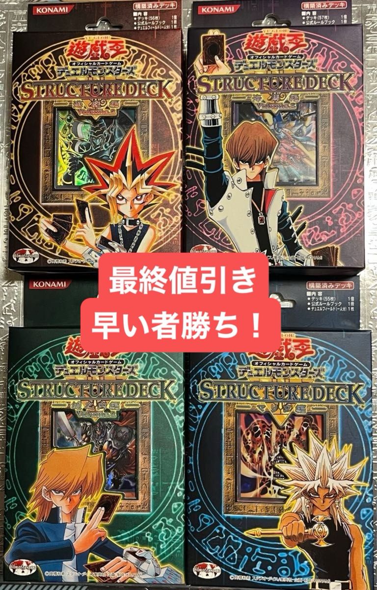 超希少 絶版 未開封 遊戯王ストラクチャーデッキ(遊戯・海馬・城之内