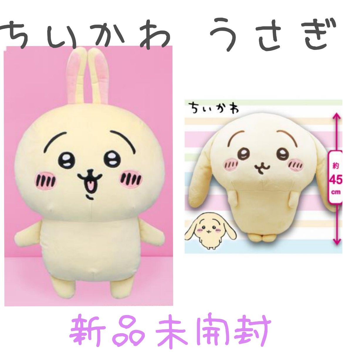 ちいかわ阪急電車 ちいかわ ぬいぐるみ big未開封 【公式通販】