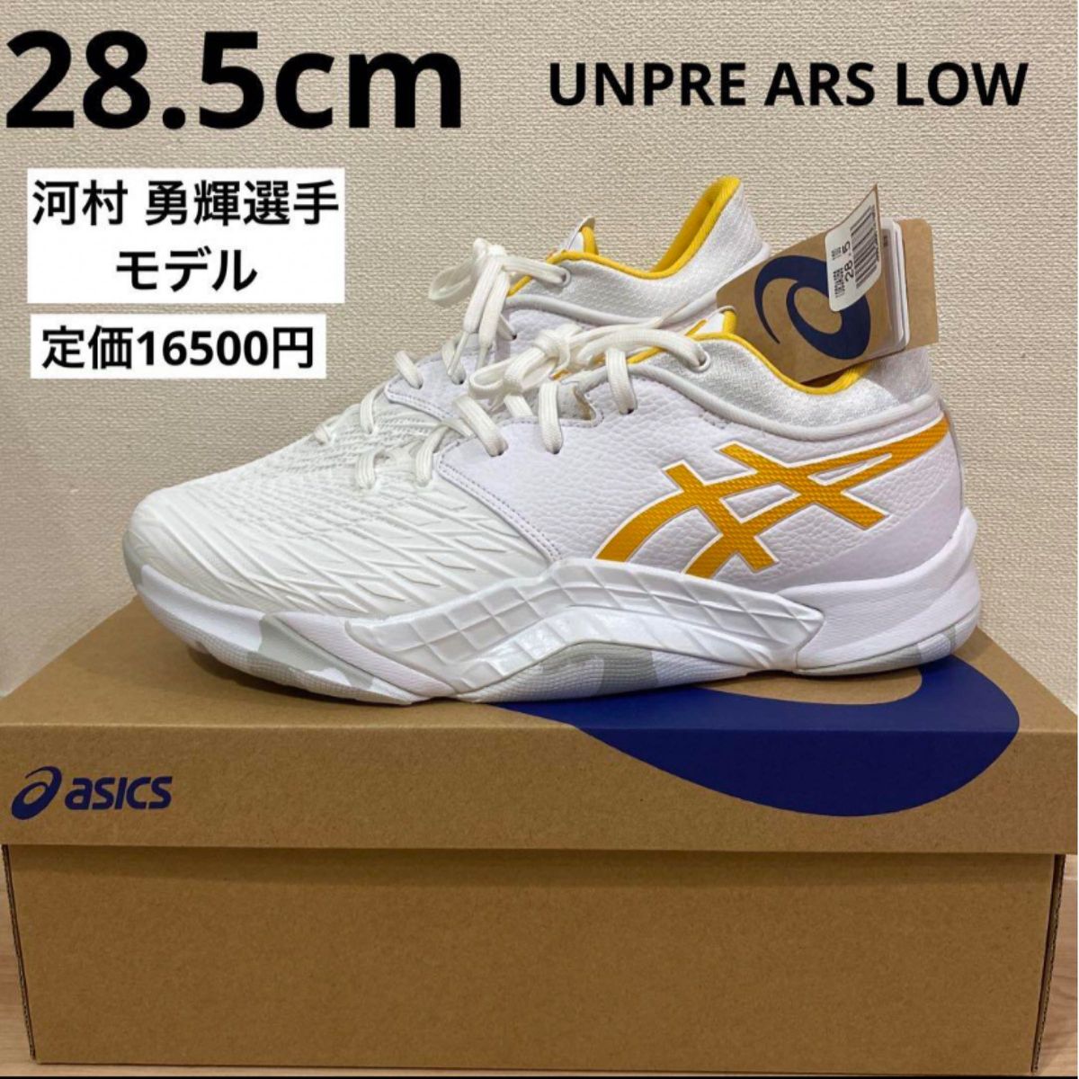 アシックス UNPRE ARS LOW 28 5㎝ 河村勇輝選手モデル バッシュ｜Yahoo