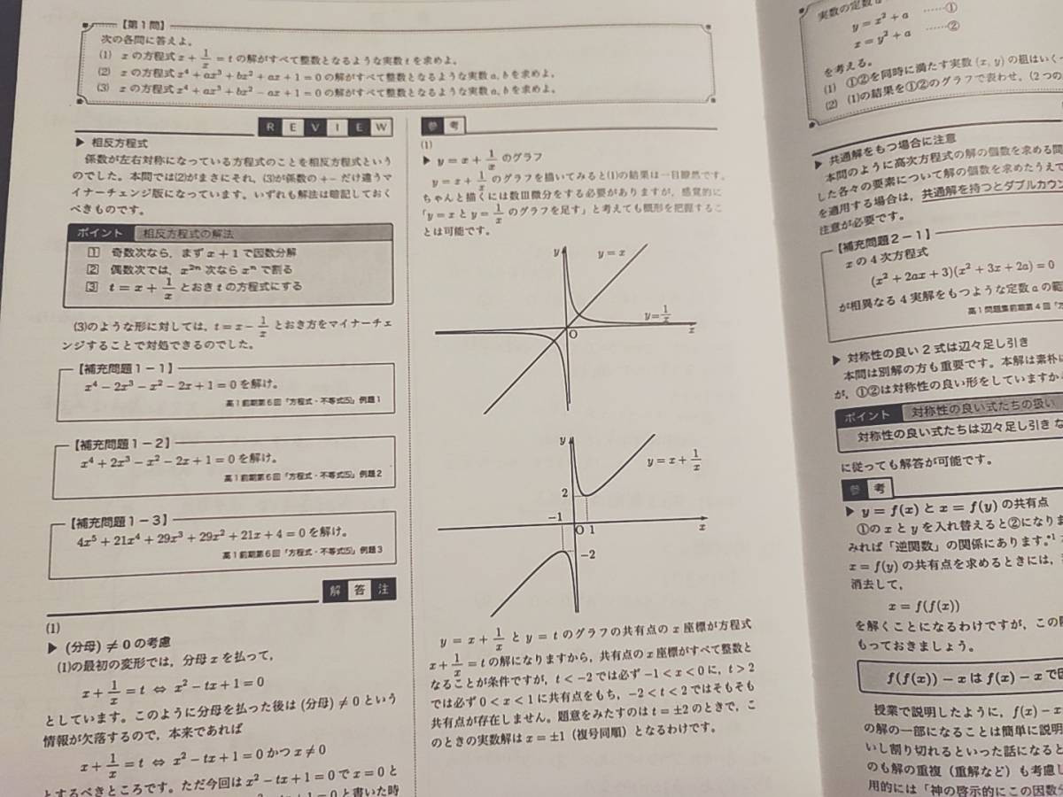 鉄緑会 柳沼先生 夏期 高1数学B テキスト・冊子 近藤先生 高1数学B鉄則