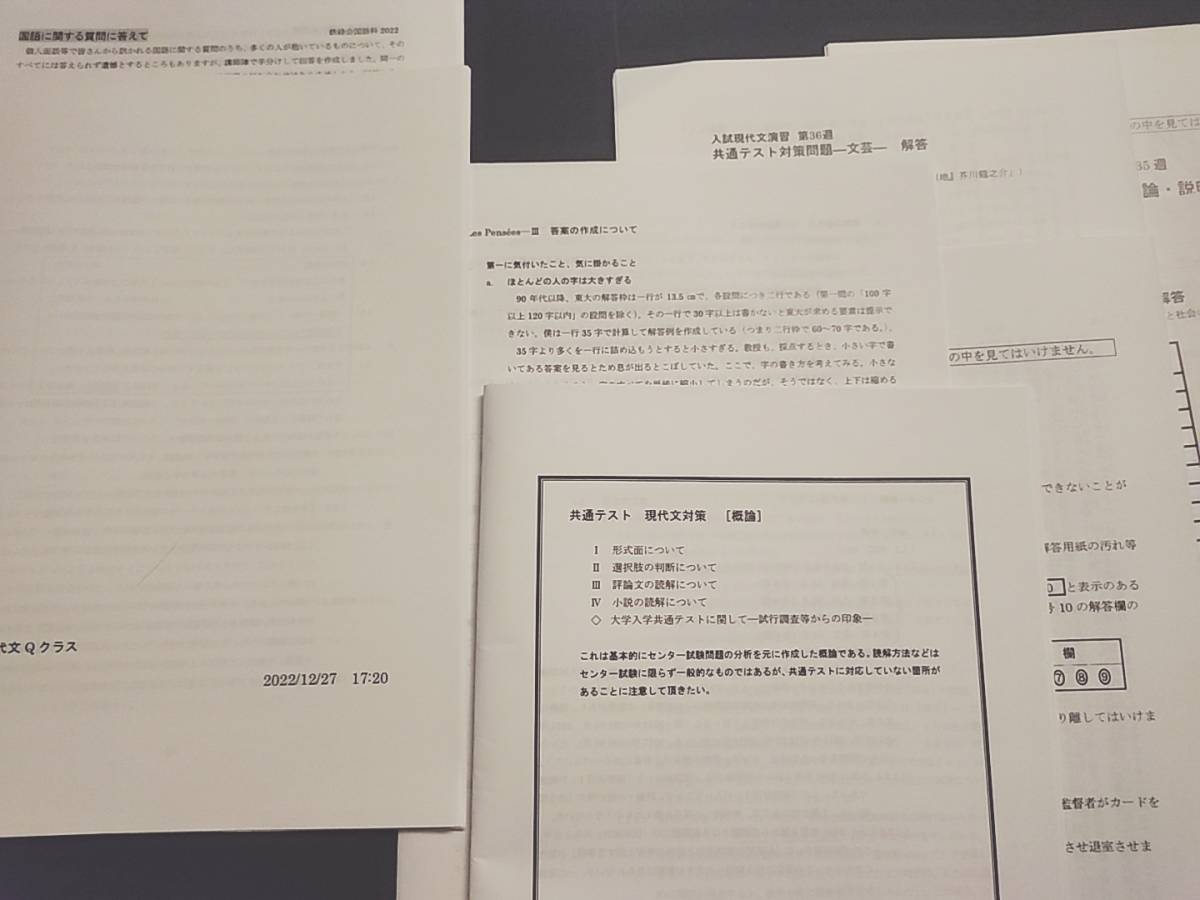 鉄緑会 22年度 国語に関する質問について・東大現代文対策 共通テスト