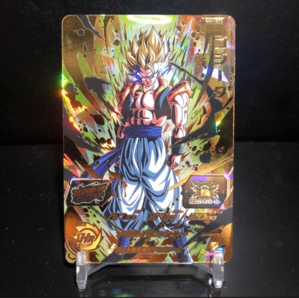 ドラゴンボールヒーローズ ブラッドオブサイヤン UVM5弾トリプル