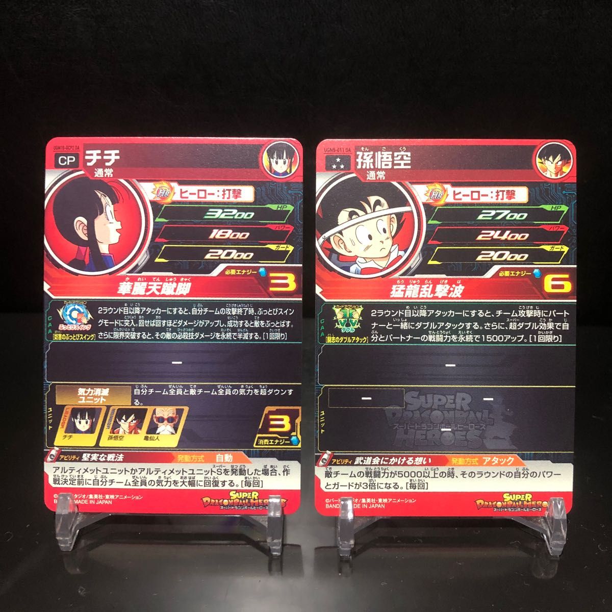 スーパードラゴンボールヒーローズ UGM5-011DA 孫悟空 UGM10-GCP2 DA