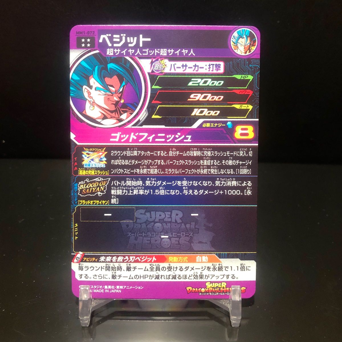 スーパードラゴンボールヒーローズ ブラッドオブサイヤン 9枚セット