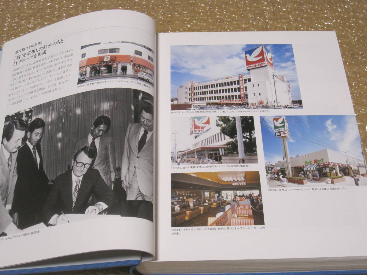 Yahoo!オークション - イトーヨーカ堂 社史 変化対応 非売品 イトーヨ