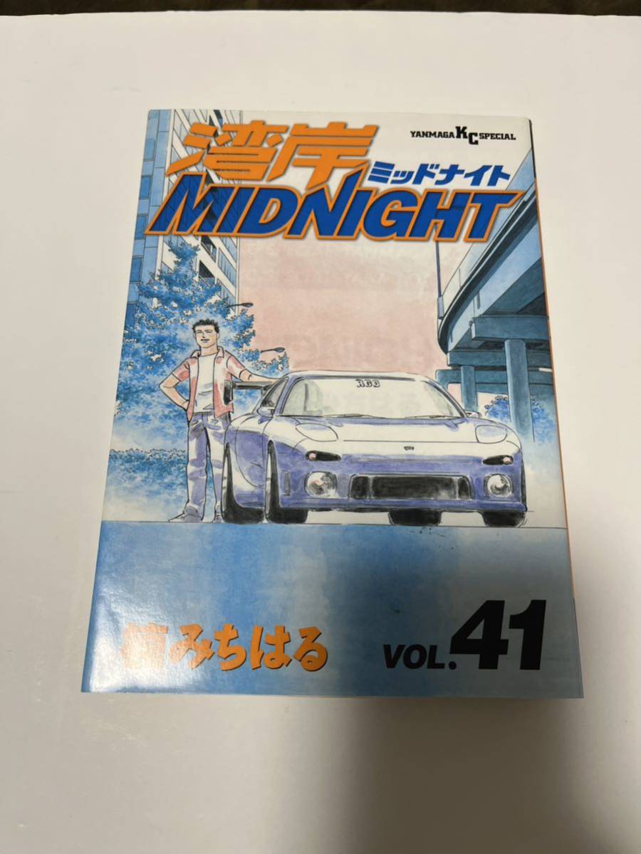 湾岸midnight 41巻42巻 初版セット ミッドナイト 湾岸midnight 41巻42
