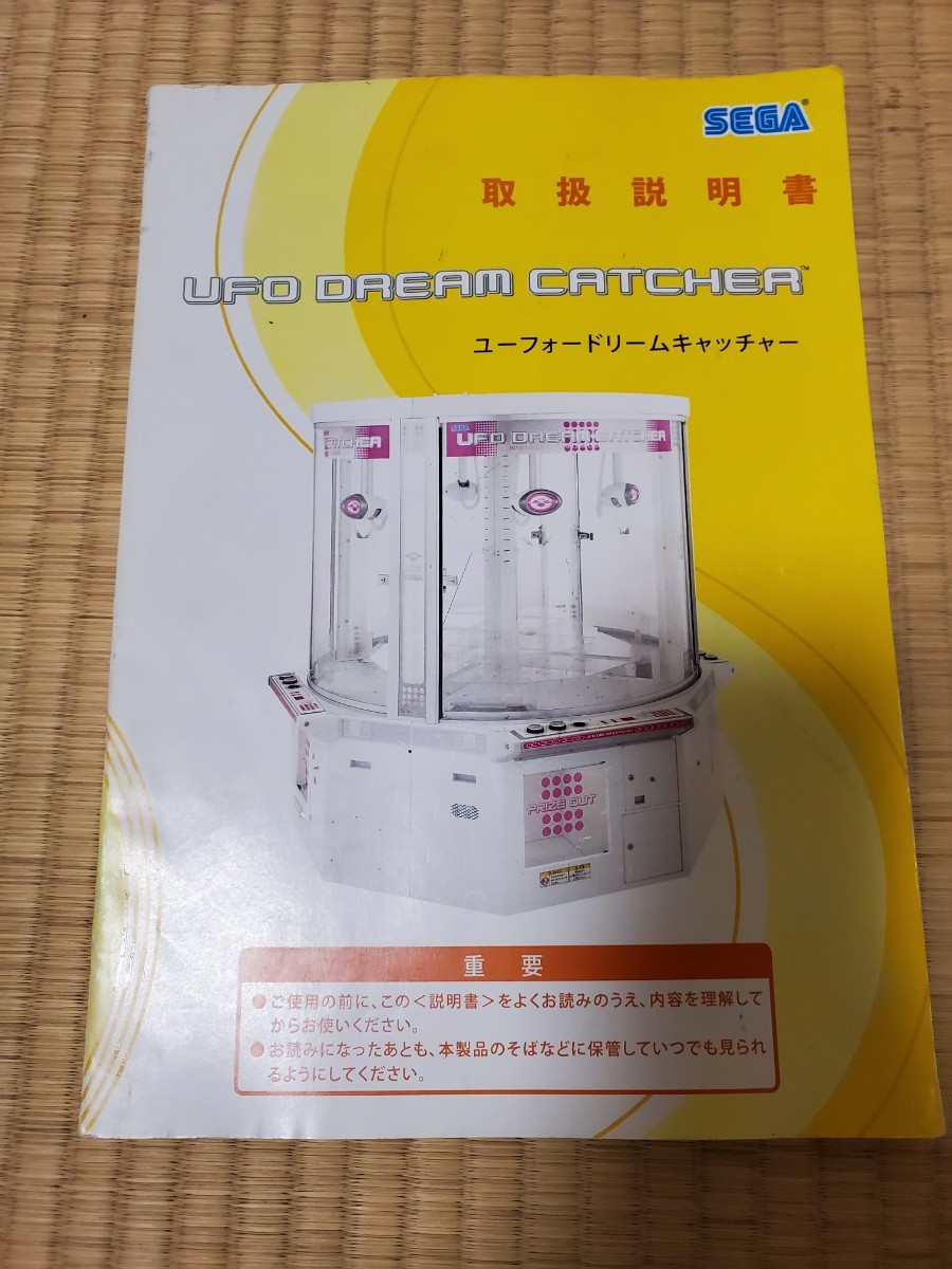 Yahoo!オークション - UFOドリームキャッチャー 取扱説明書 (UFOキャッ