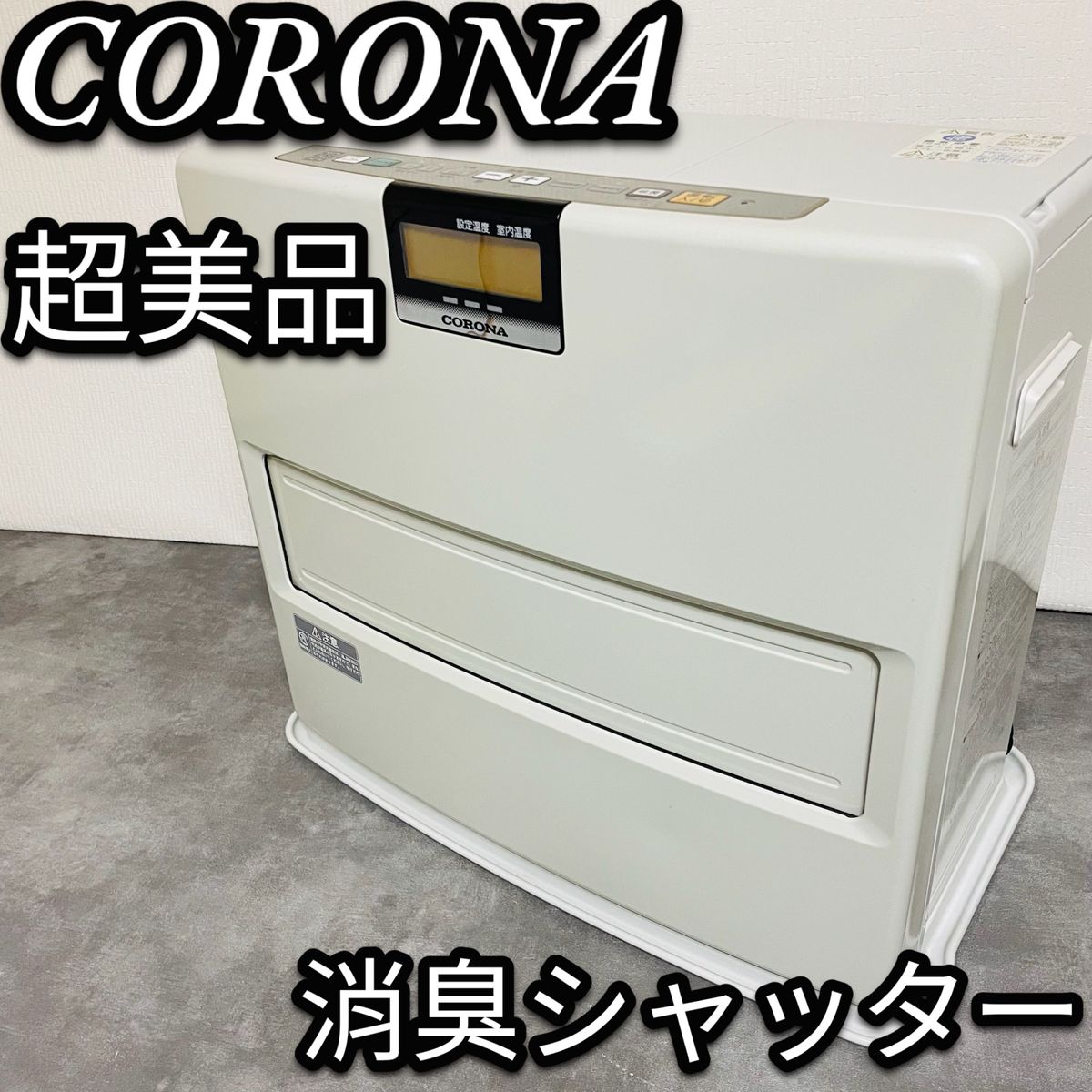 CORONA コロナ 石油ファンヒーター FH-EX7312BY 消臭シャッター 大容量