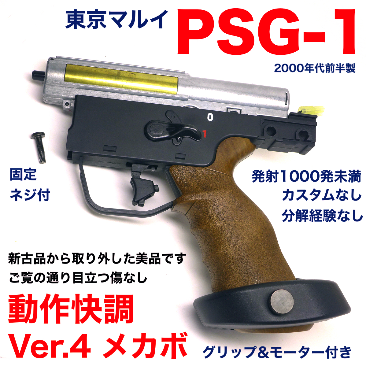 東京マルイ 電動ガン PSG-1 純正Ver 4 メカボックス 美品 送料無料
