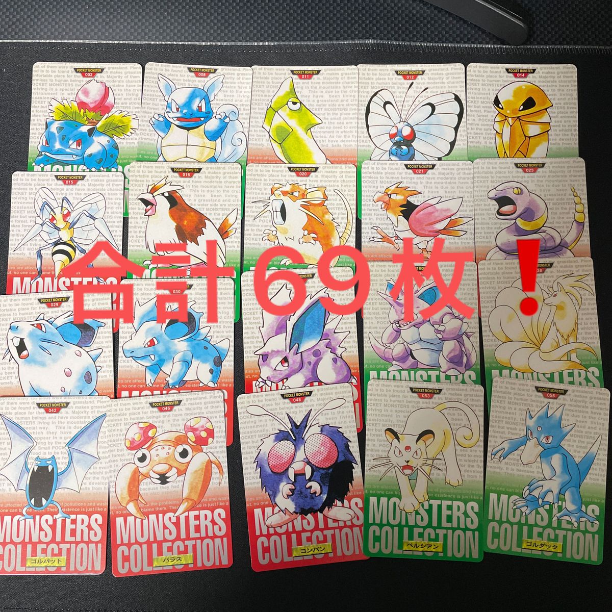 激レア美品』ポケットモンスター カードダス当時物 合計69枚セット