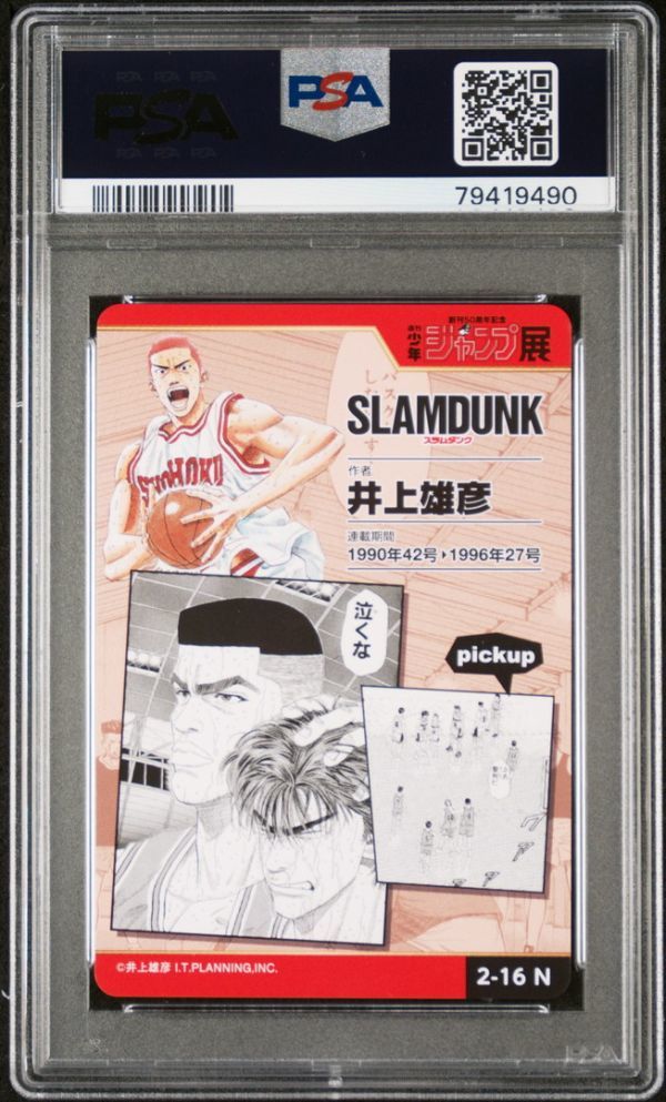 ジャンプ展 SLAM DUNK スラムダンク｜オールスターカードコレクション2