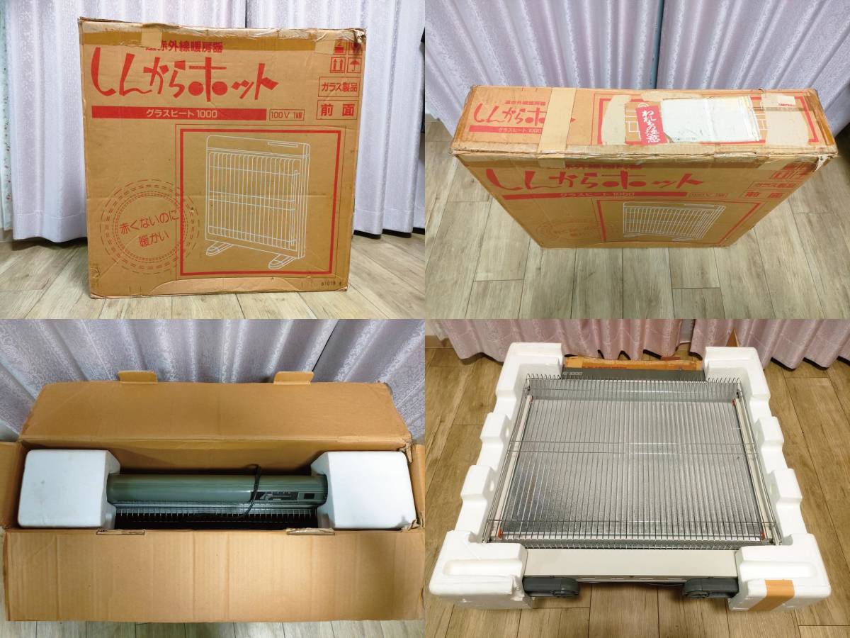 ゼンケン ZENKEN GH-1000 グラスヒート1000 遠赤外線暖房機 しんから