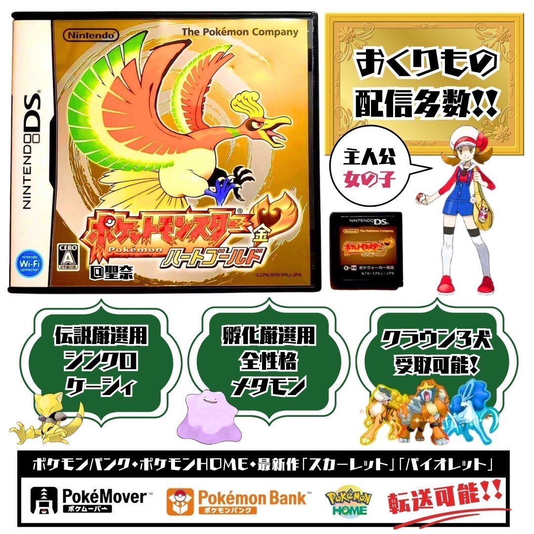 ポケットモンスター ハートゴールド｜Yahoo!フリマ（旧PayPayフリマ）