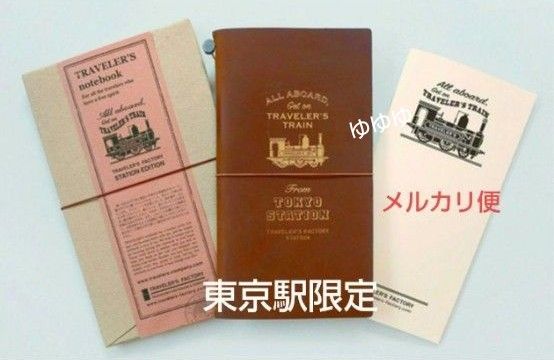 トラベラーズノート 東京駅限定 ステーションエディション レギュラー