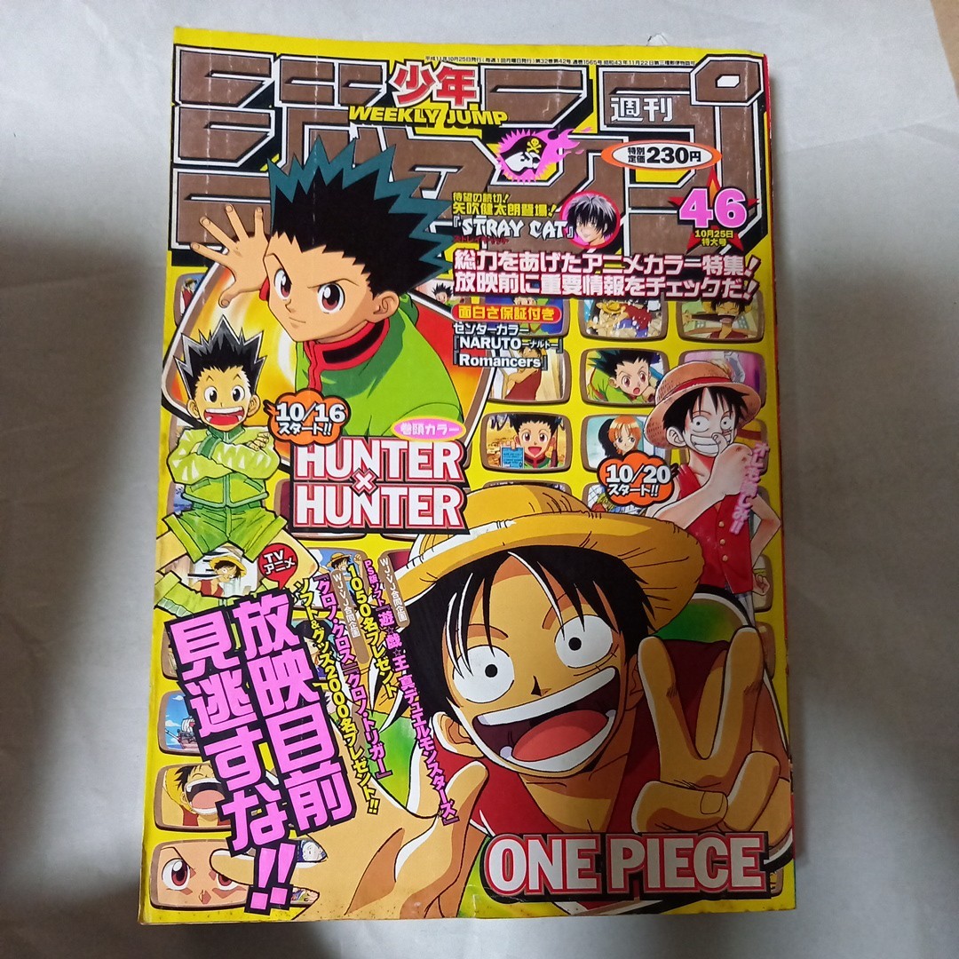 週刊少年ジャンプ 1999年46号 no 46 漫画雑誌 集英社 HUNTER×HUNTER