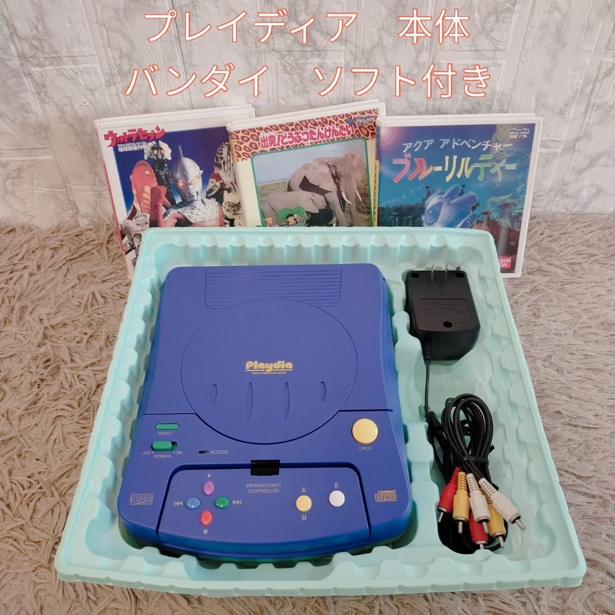 Yahoo!オークション - 超希少品 プレイディア 本体 バンダイ ソフト付