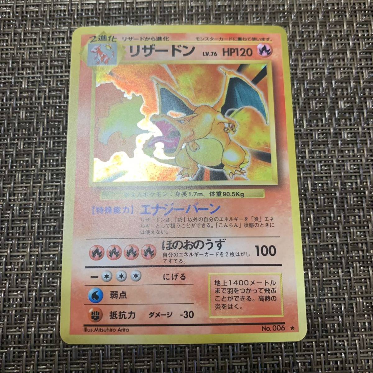 ポケモンカード 旧裏 リザードン｜Yahoo!フリマ（旧PayPayフリマ）