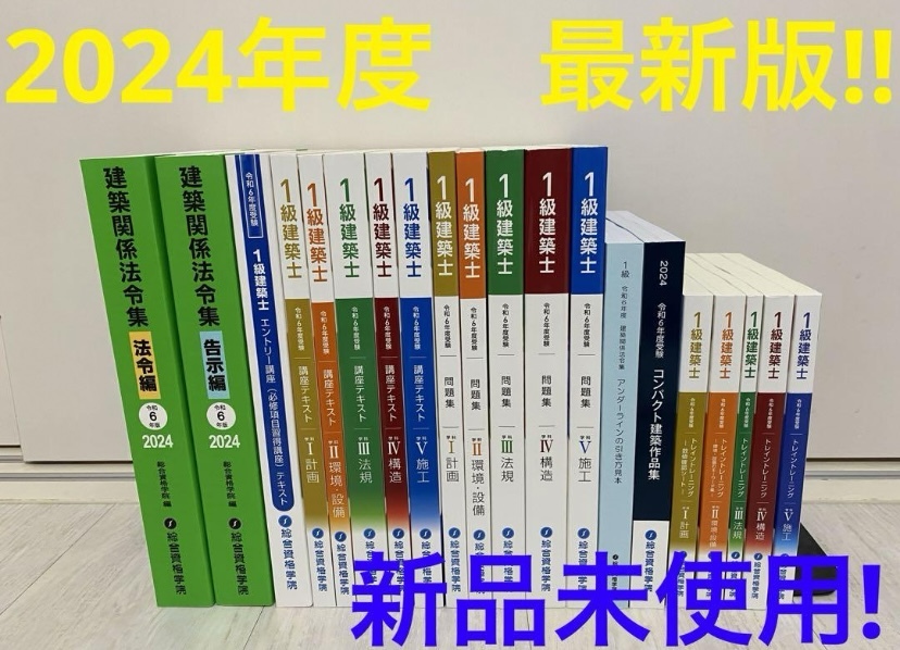 2024 令和6年☆コンパクト建築作品集☆一級建築士 1級