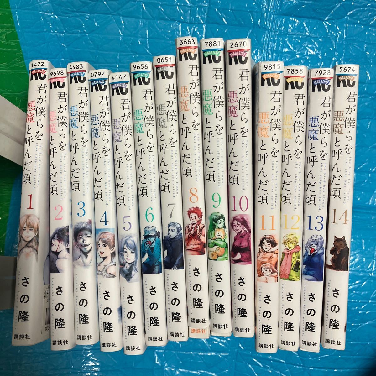 君が僕らを悪魔と呼んだ頃 全14巻セット レンタル落ち さの隆 講談社