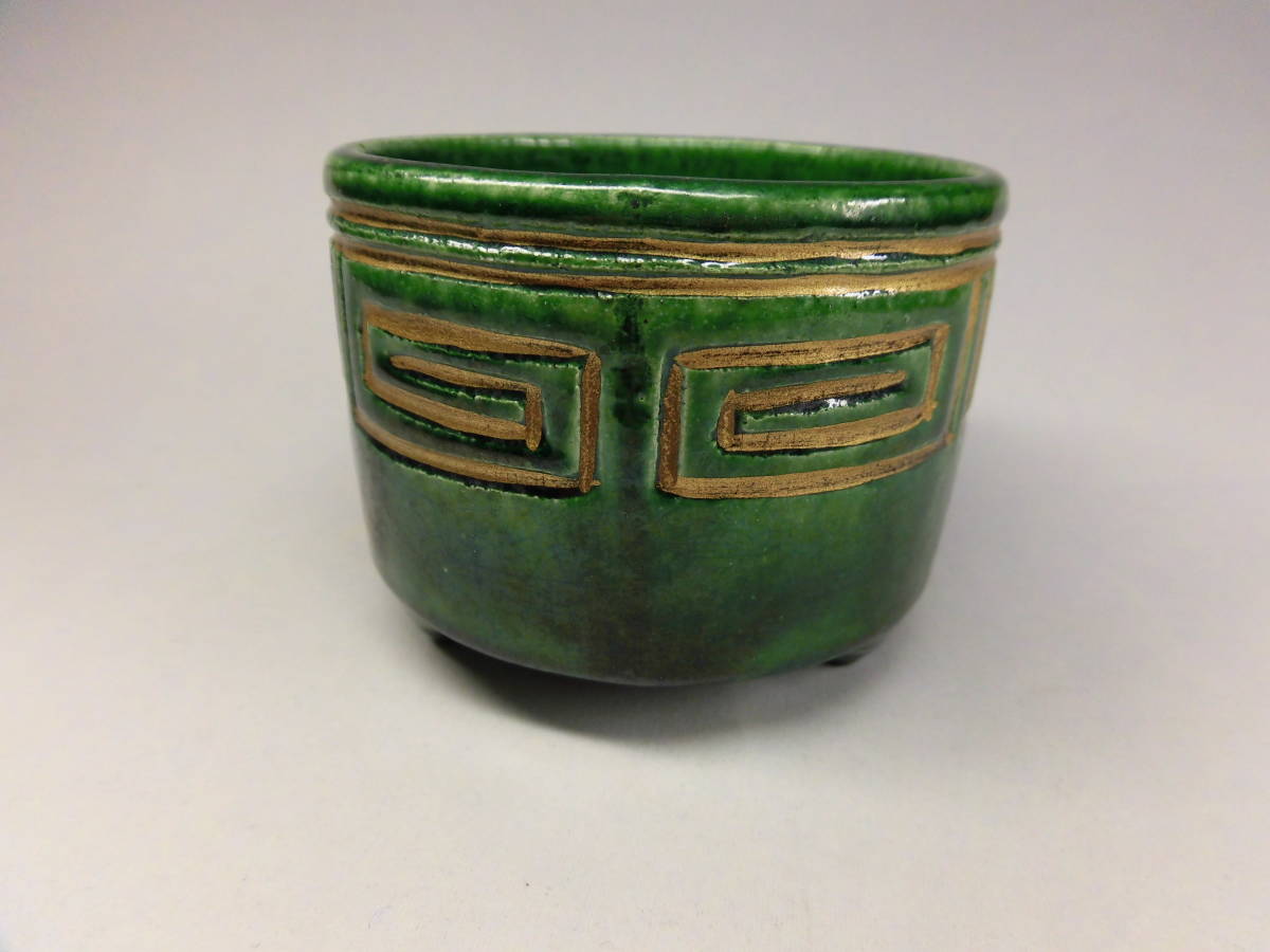 粋） 楽入作 緑釉香炉