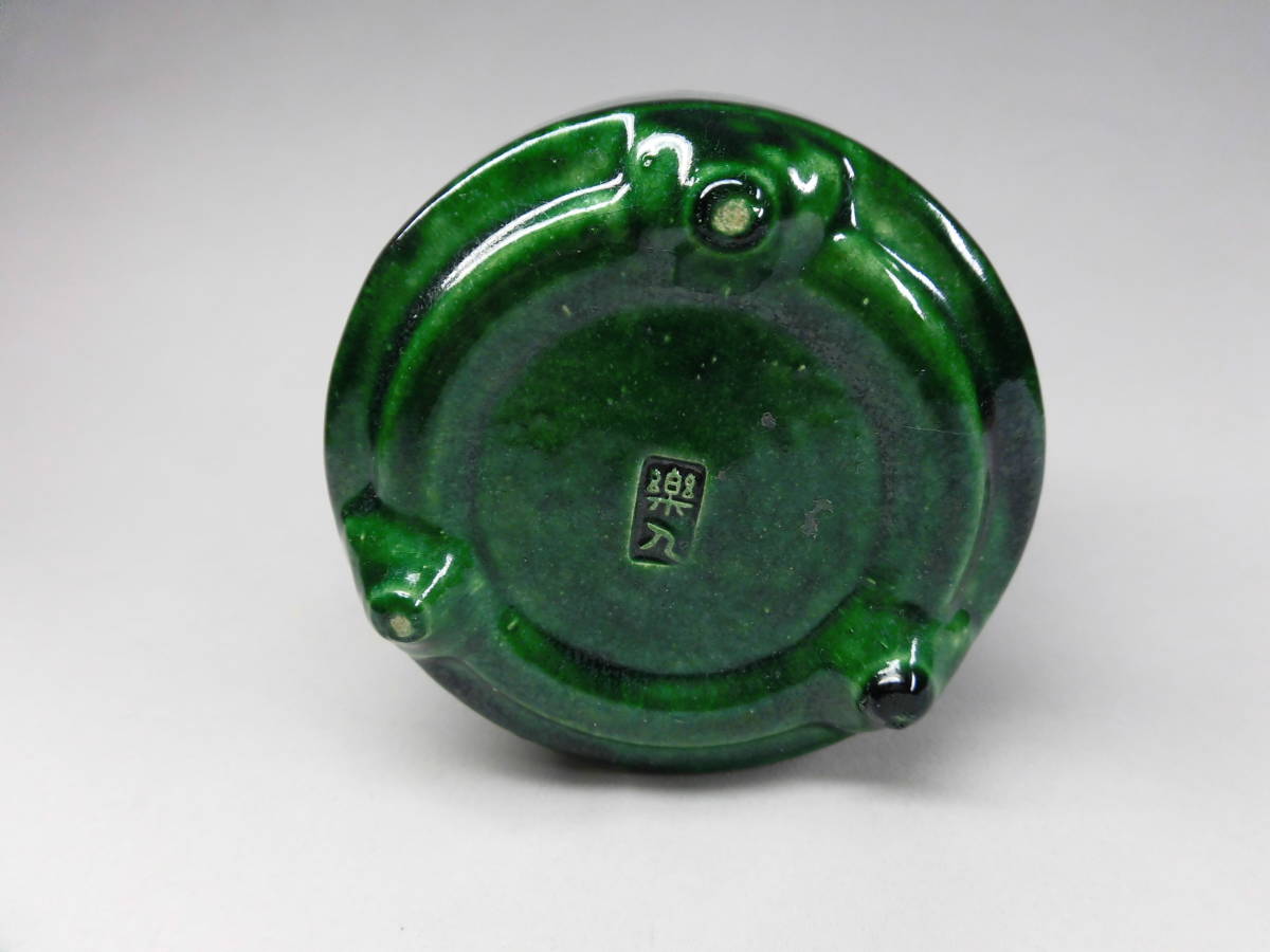 粋） 楽入作 緑釉香炉