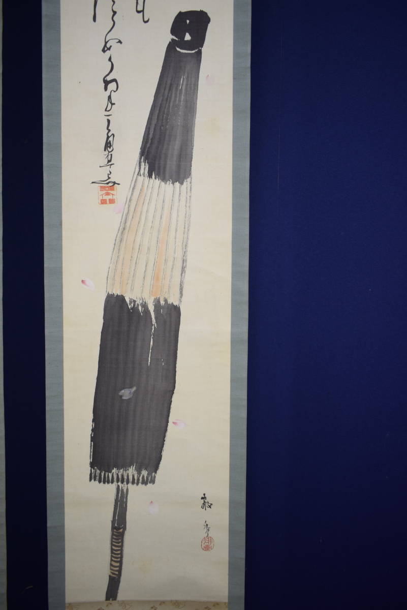 真作/敬秀/傘菊俳画/双幅/桐題箱付/布袋屋掛軸HF-869 真作】//敬秀/傘