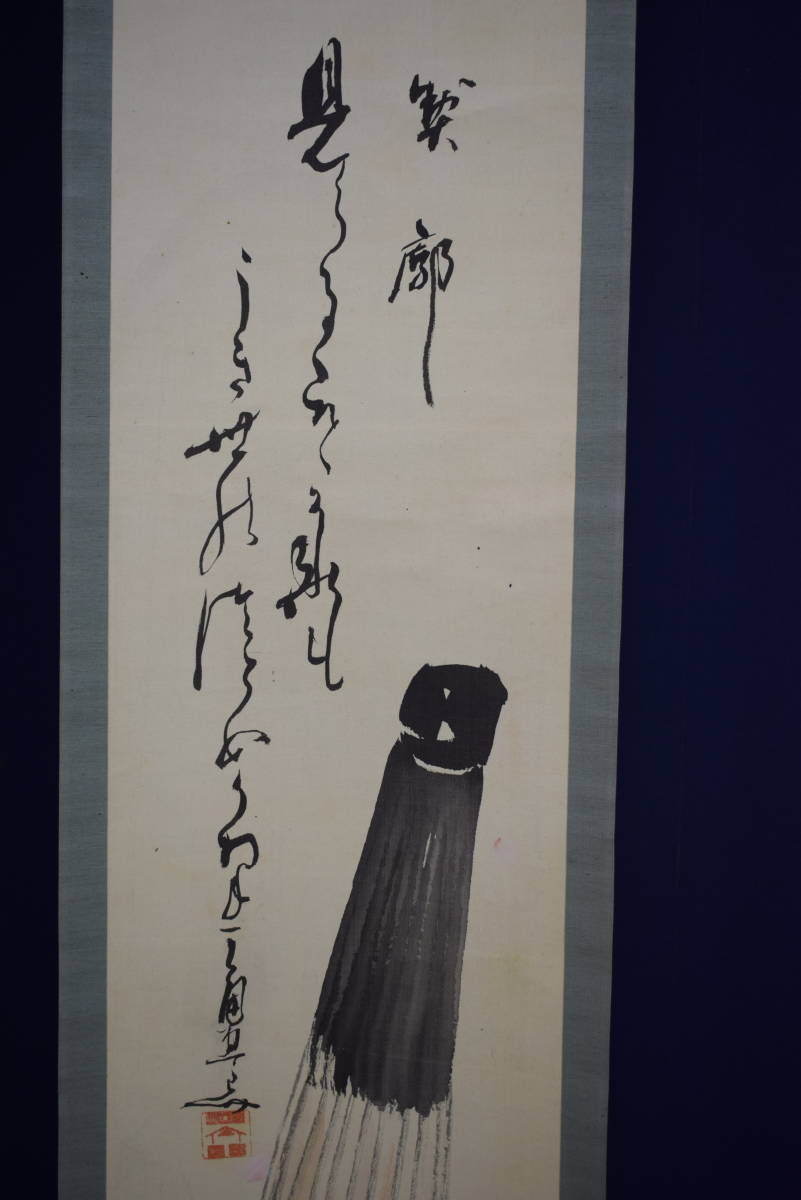 真作/敬秀/傘菊俳画/双幅/桐題箱付/布袋屋掛軸HF-869 真作】//敬秀/傘