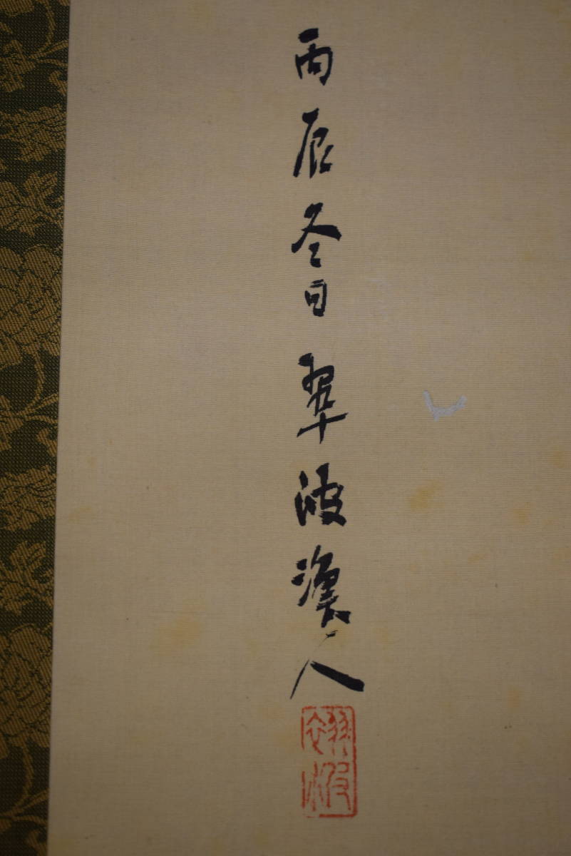 不詳/作者不詳/春景山水人物図/布袋屋掛軸HF-757