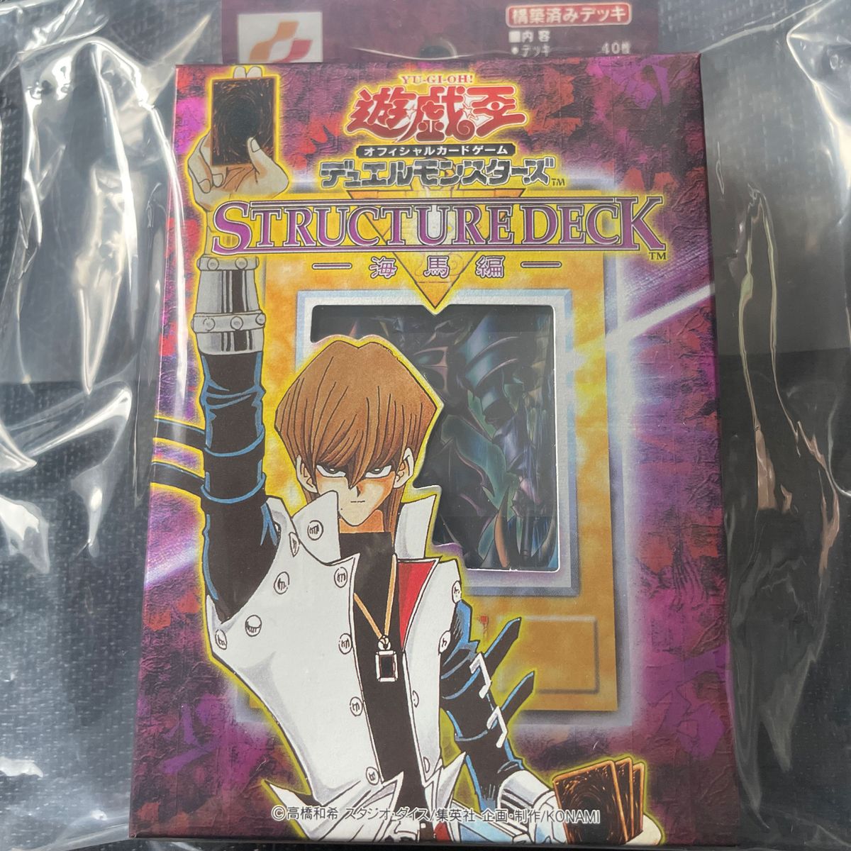 遊戯王 ストラクチャーデッキ 海馬編 vol 1 初期｜Yahoo!フリマ（旧