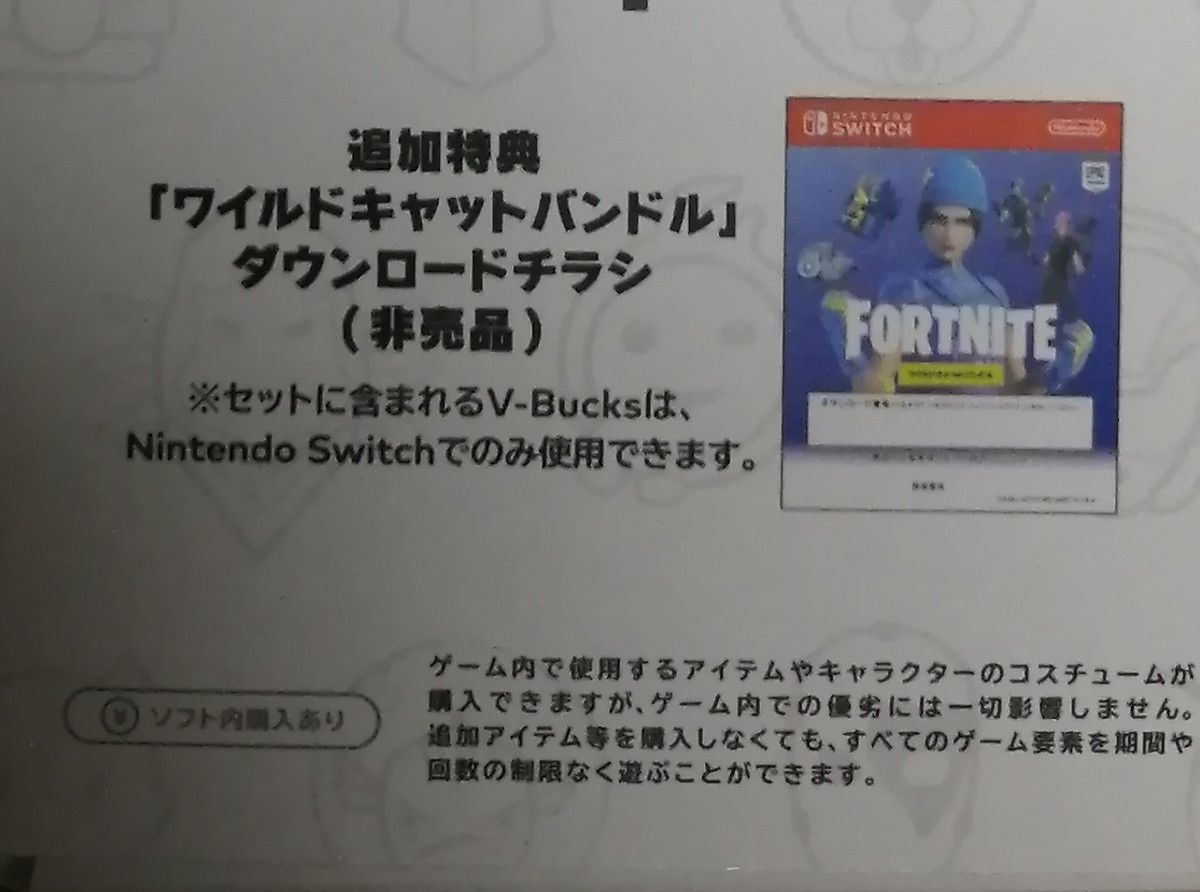 ワイルドキャットバンドル 未使用コード フォートナイト specialセット