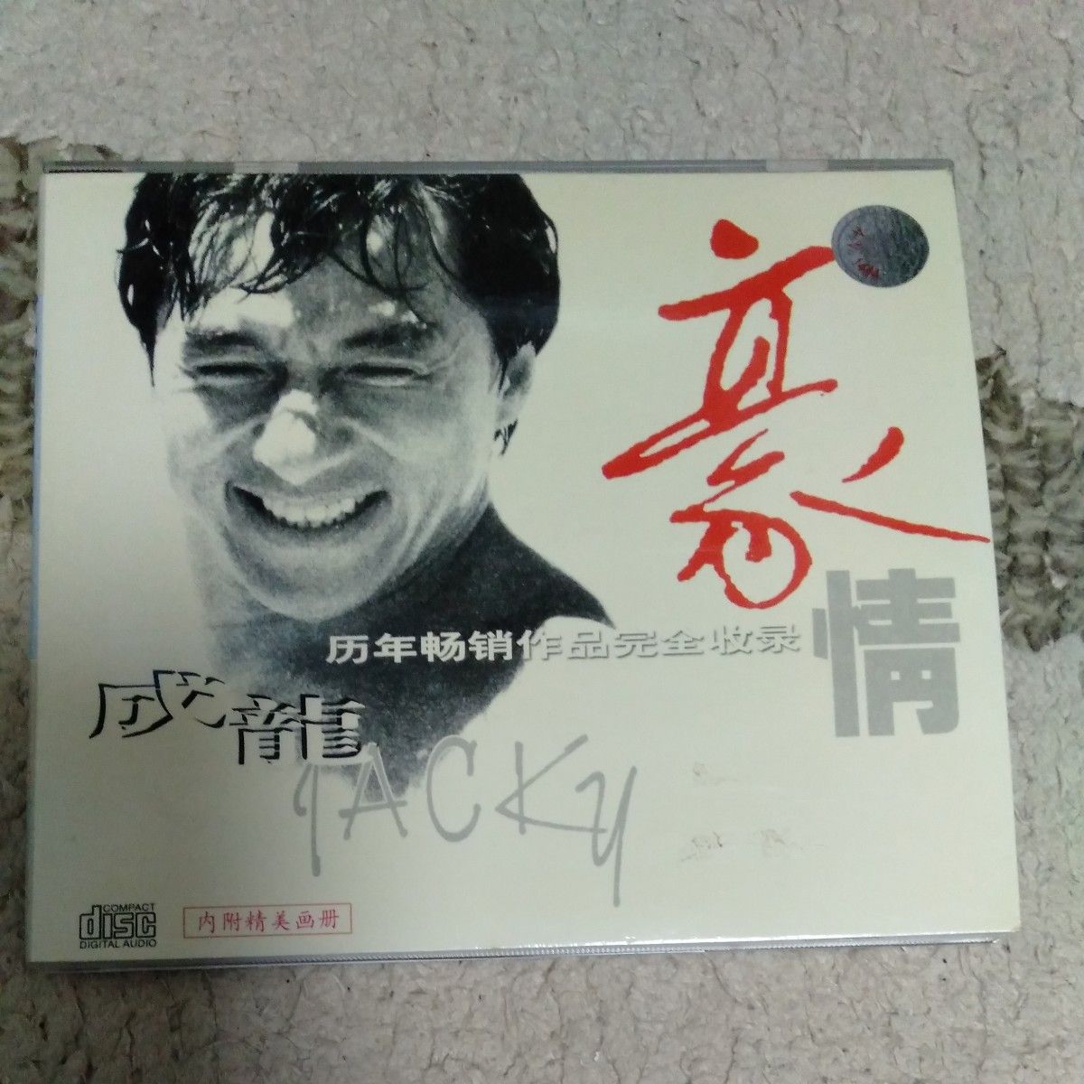CD ジャッキーチェン（成龍）「豪情」｜Yahoo!フリマ（旧PayPayフリマ）