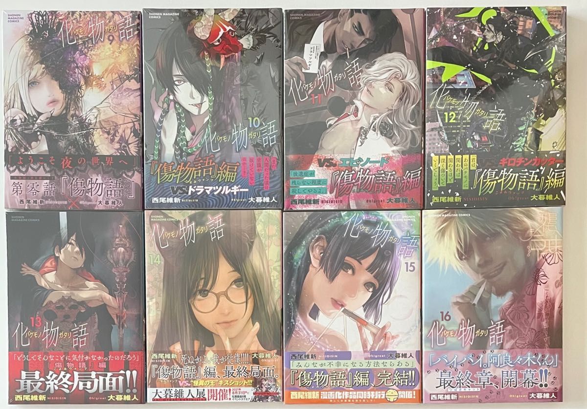 新品 漫画版 化物語 西尾維新 大暮維人 1巻〜22巻 全巻 初版 セット