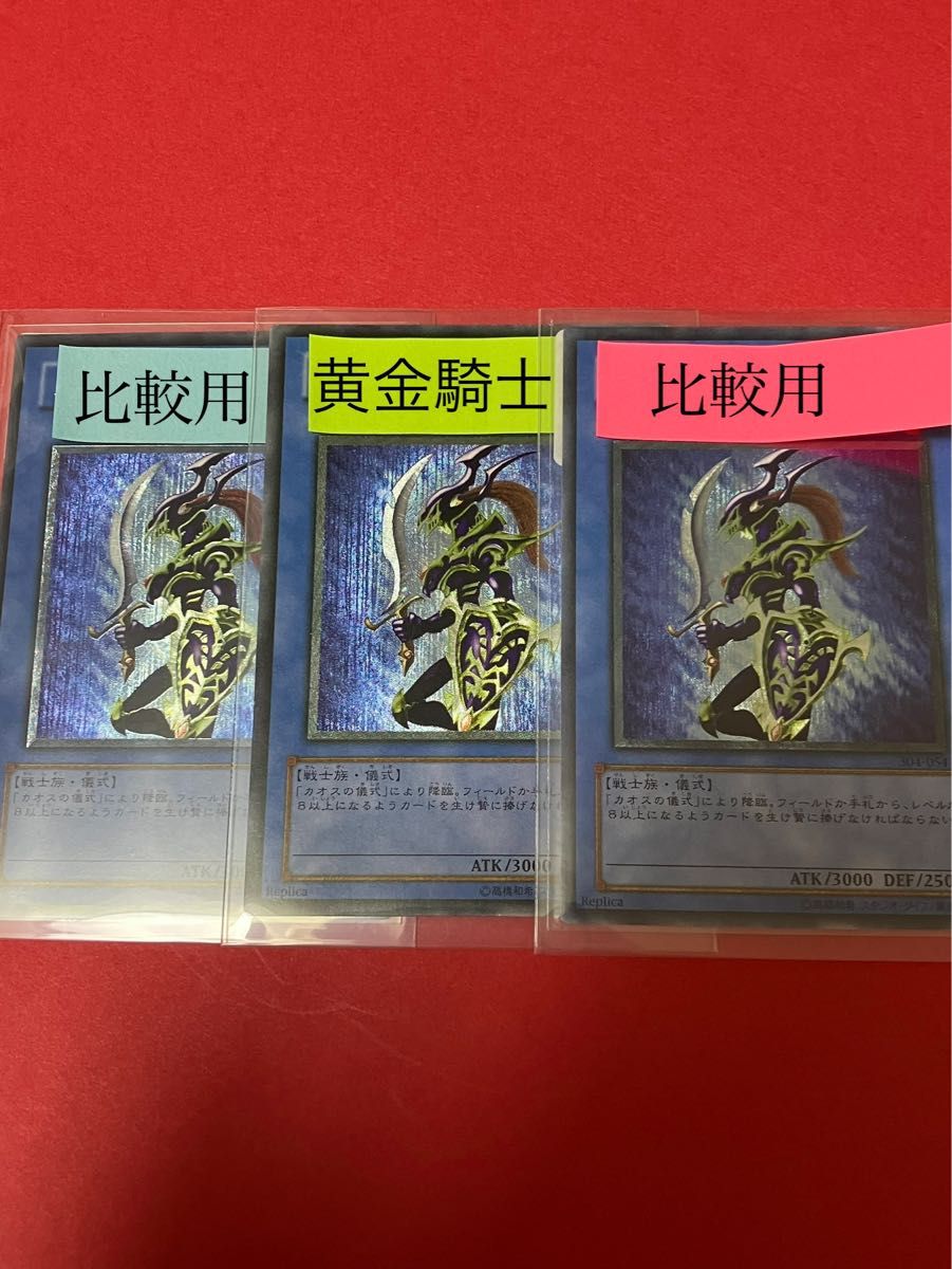 黄金騎士】 遊戯王 カオスソルジャー レリーフ｜Yahoo!フリマ（旧